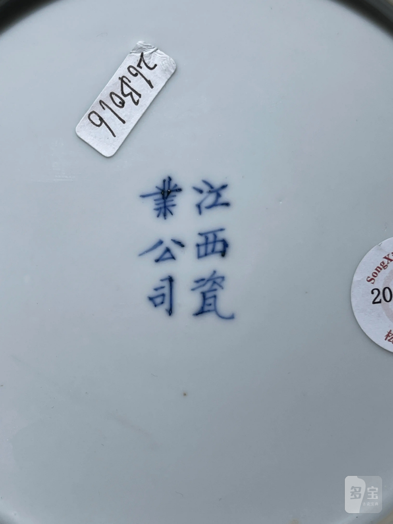 清宣统 青花矾红洪福齐天纹盘 - 图8
